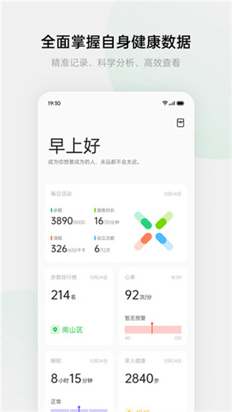 欢太健康本