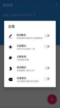 吱吱译APP