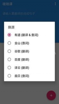 吱吱译APP