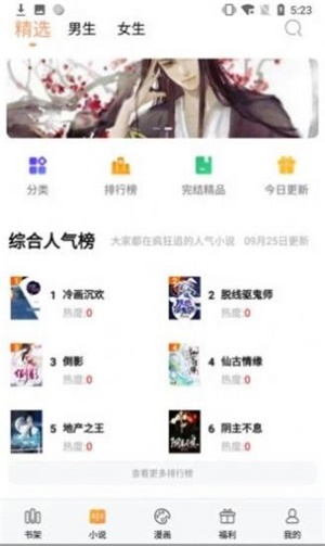 墨香小说手机版