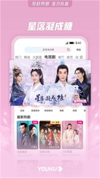 优酷视频极速版