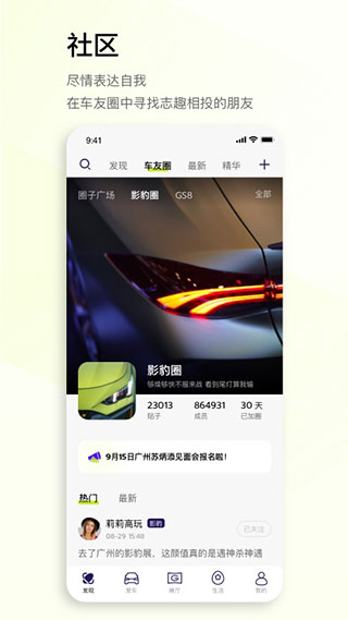 广汽传祺app本
