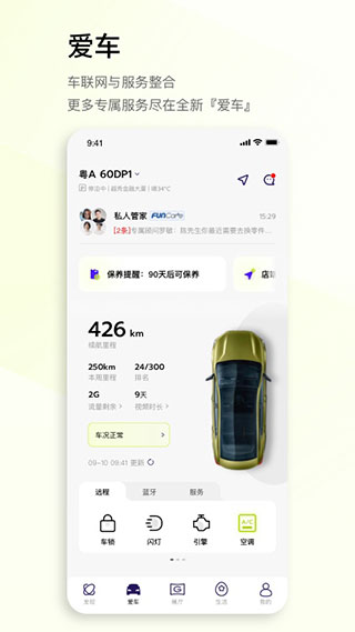 广汽传祺app本