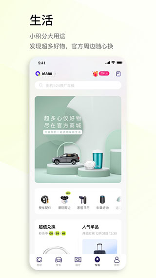 广汽传祺app本