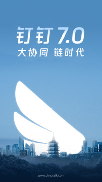 钉钉本