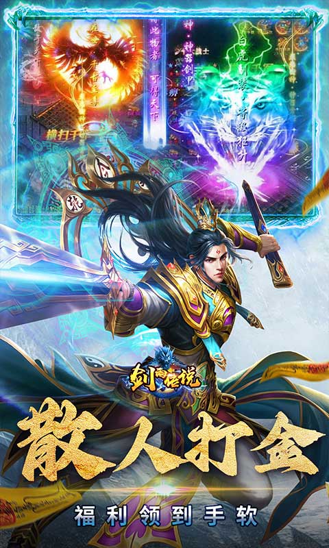 剑雨传说手机版