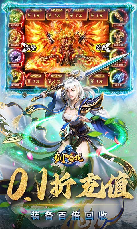 剑雨传说手机版