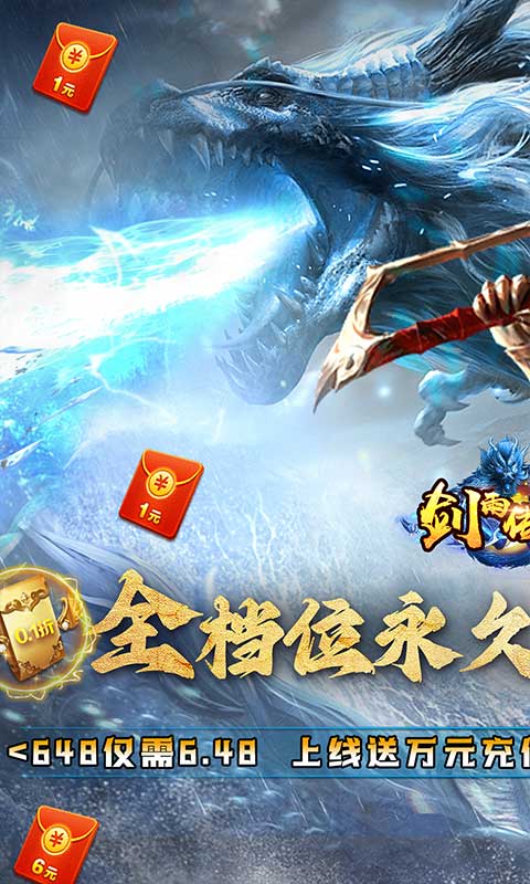 剑雨传说手机版