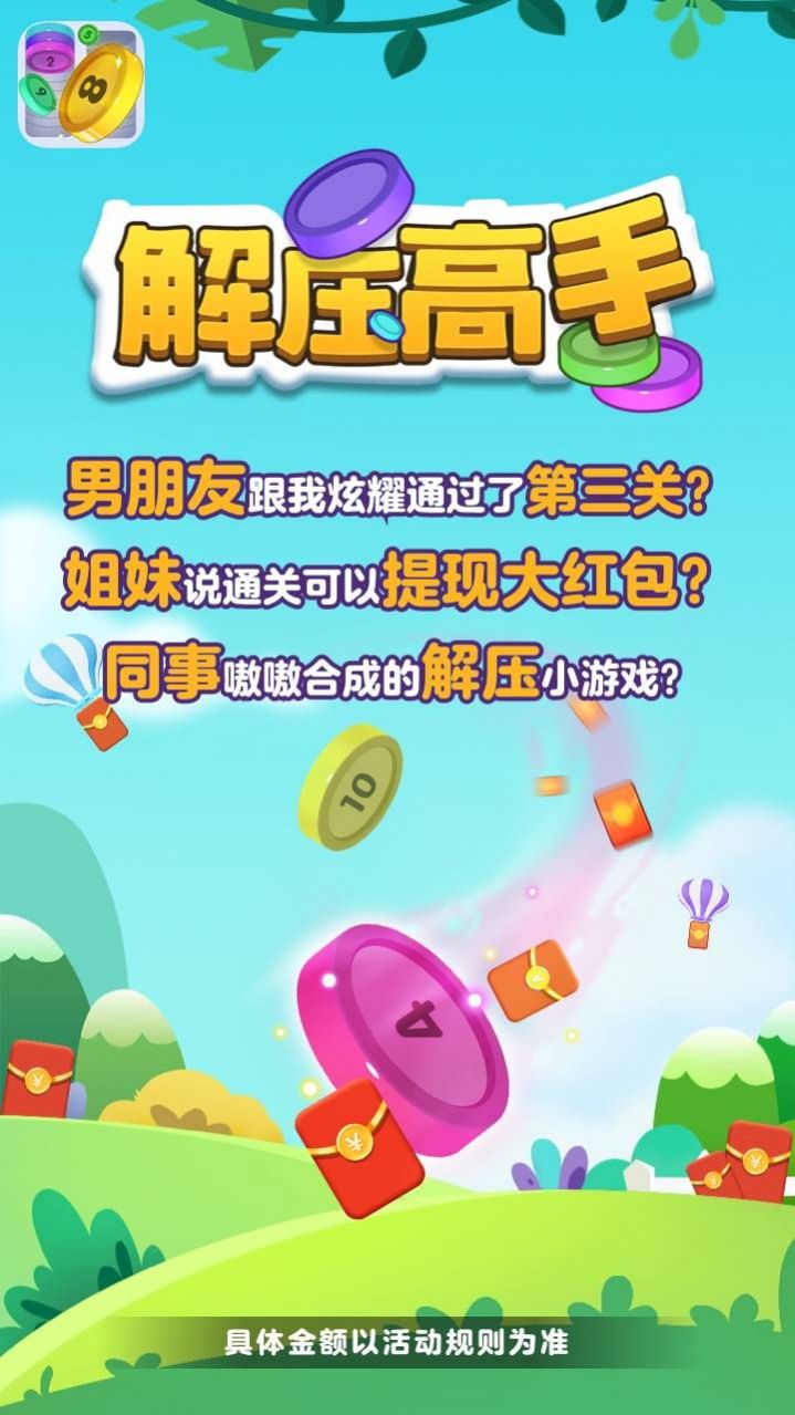 快乐解压大师安卓下载