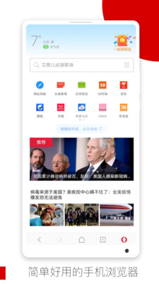 欧朋Opera手机浏览器