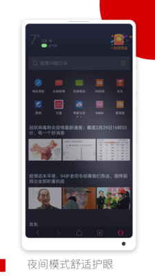 欧朋Opera手机浏览器