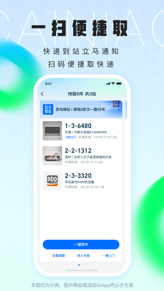 菜鸟(查件取件功能优化)