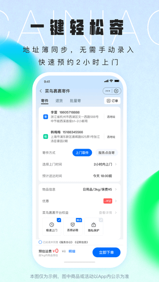 菜鸟(查件取件功能优化)