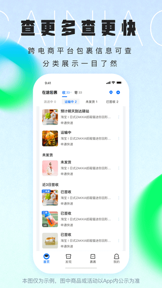 菜鸟(查件取件功能优化)