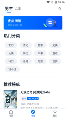 皮皮阅读手机版