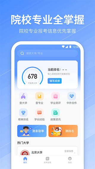 阳光高考志愿填报(2024志愿填报)