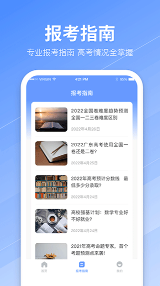 阳光高考志愿填报(2024志愿填报)