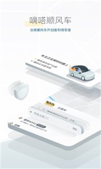 嘀嗒出行本