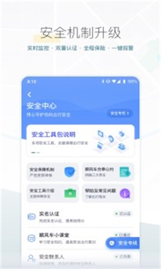 嘀嗒出行本