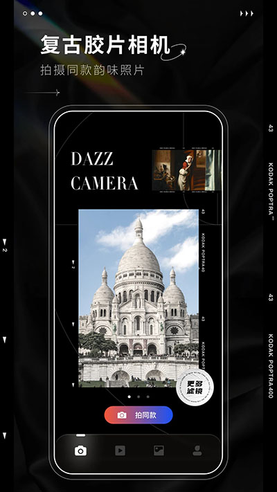 dazz复古胶片相机