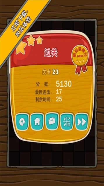 连连看宝下载最新版