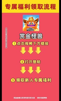 赏金怪兽游戏下载