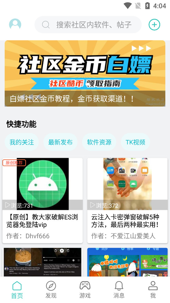 酷玩社区