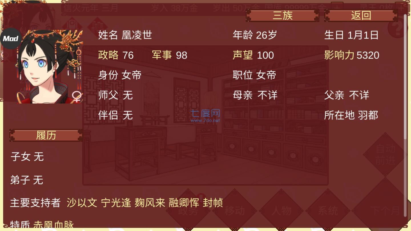 女帝的日常正式版