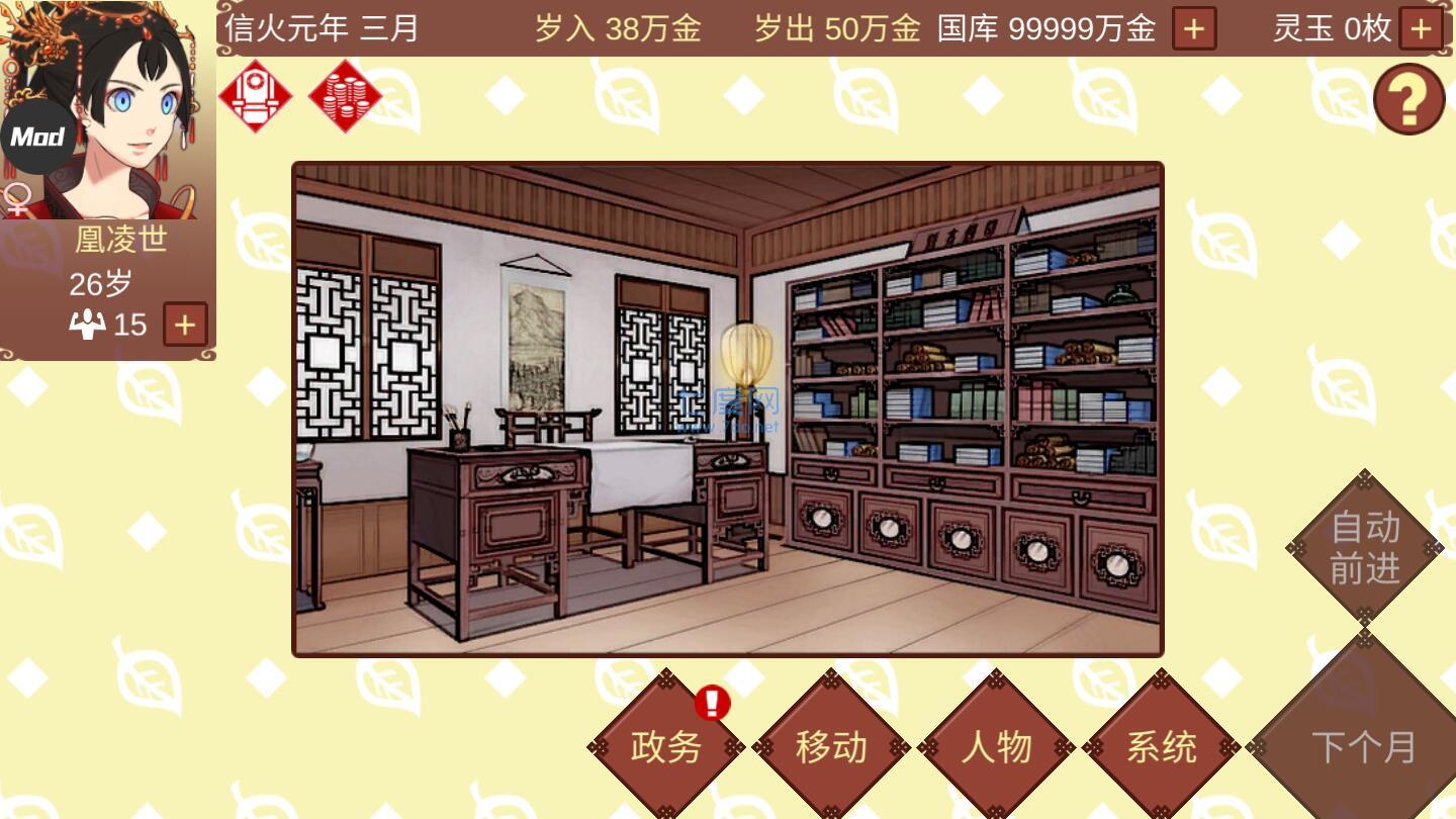 女帝的日常正式版