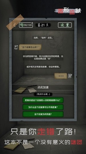 圆形监狱版