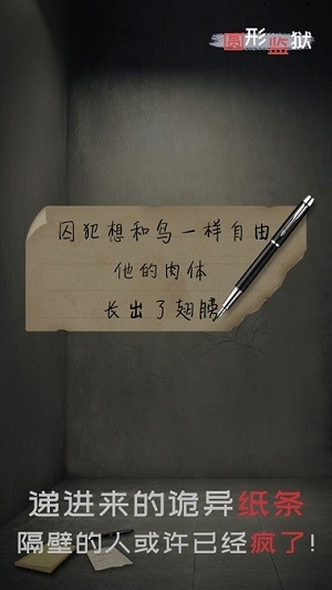 圆形监狱版