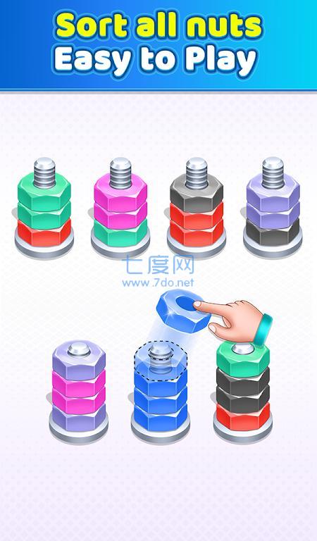 同颜色螺母排序版