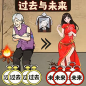 过去未来闯关游戏安装