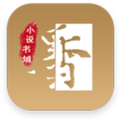 墨香小说手机版