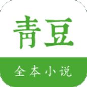 青豆小说手机版