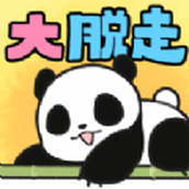 熊猫大逃脱免费正版