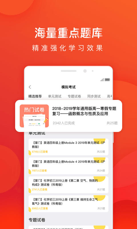 掌门1对1辅导APP学生版
