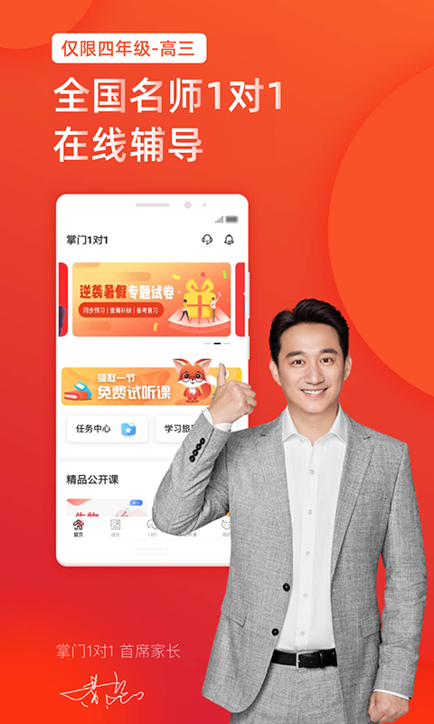 掌门1对1辅导APP学生版