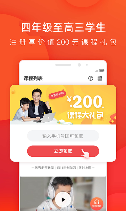 掌门1对1辅导APP学生版