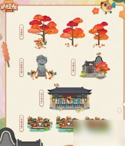 阴阳师妖怪屋