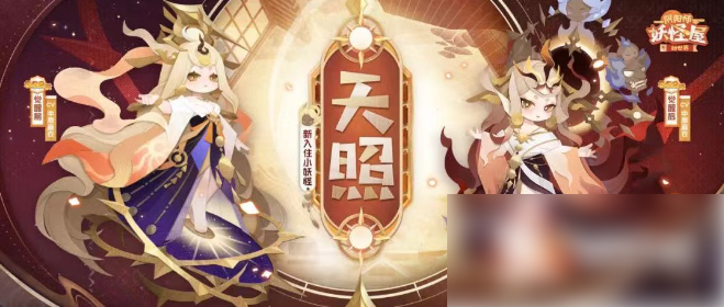 阴阳师妖怪屋