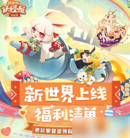 阴阳师妖怪屋