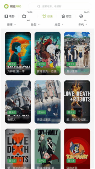 豌豆pro影视app