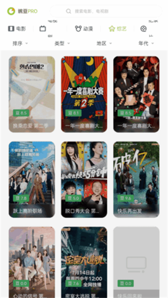 豌豆pro影视app