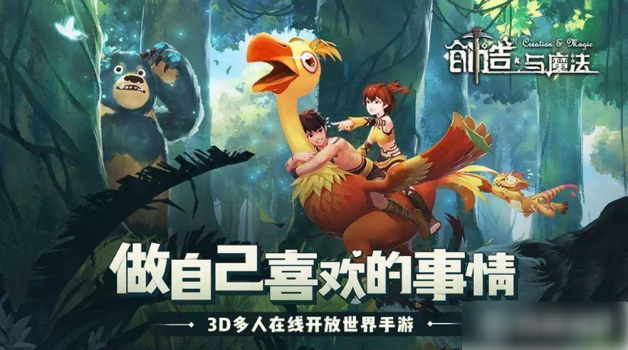 创造与魔法