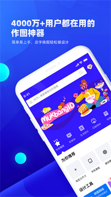 创客贴设计手机版