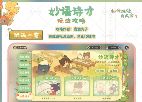 桃源深处有人家