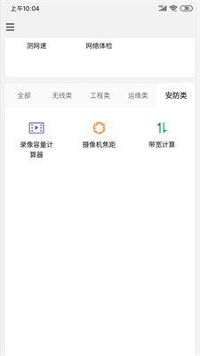 网络百宝箱v2.0.7