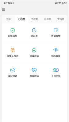 网络百宝箱v2.0.7