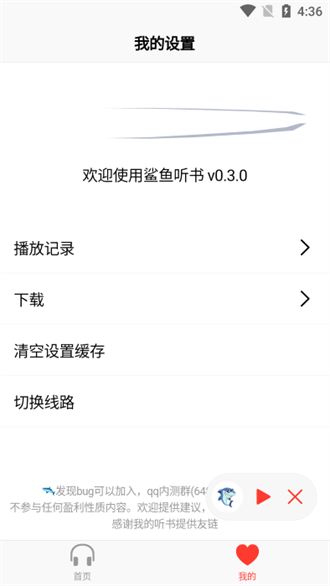 鲨鱼听书app